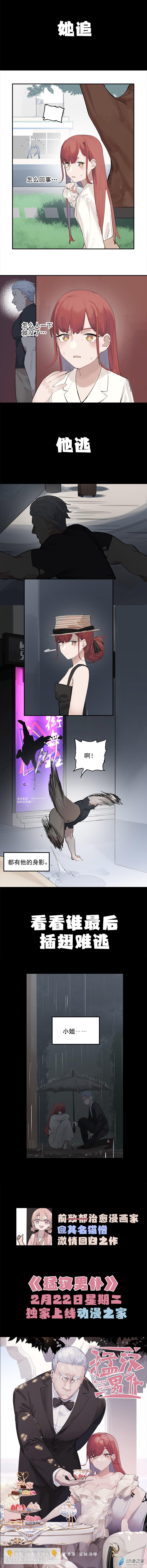 《勐汉男仆》00 预告篇 第2页