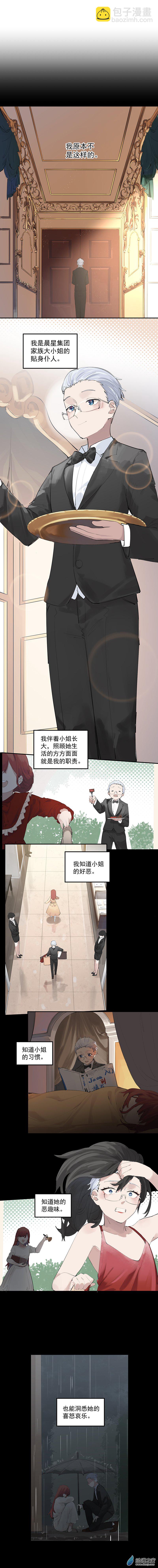 《勐汉男仆》01 第一话 第4页