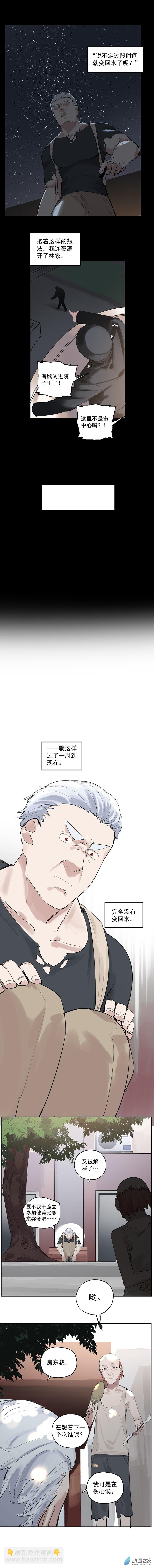 《勐汉男仆》01 第一话 第6页