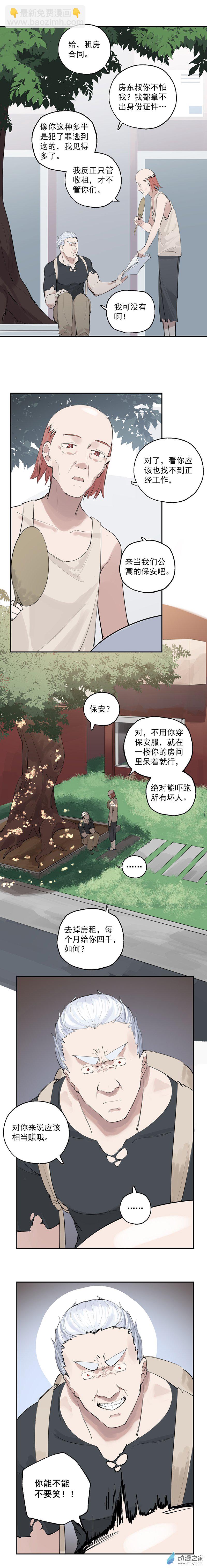 《勐汉男仆》01 第一话 第7页
