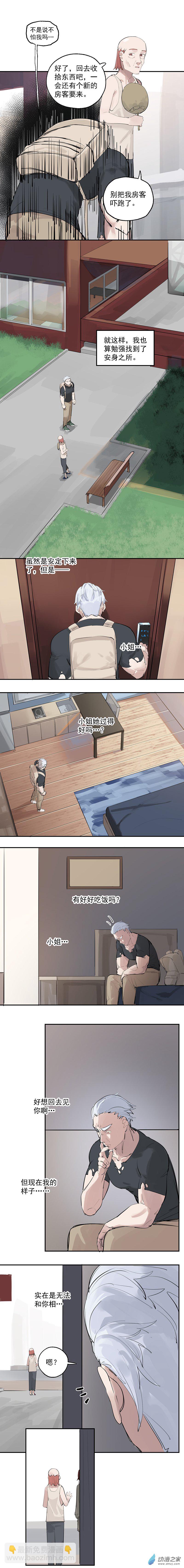 《勐汉男仆》01 第一话 第8页