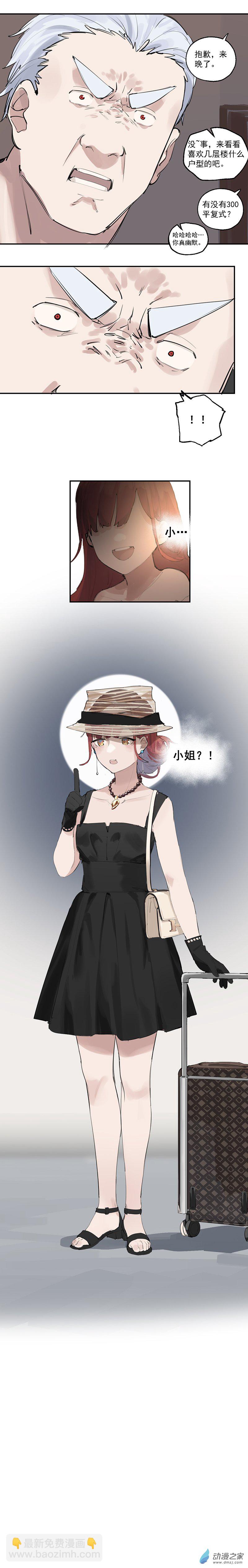《勐汉男仆》01 第一话 第9页