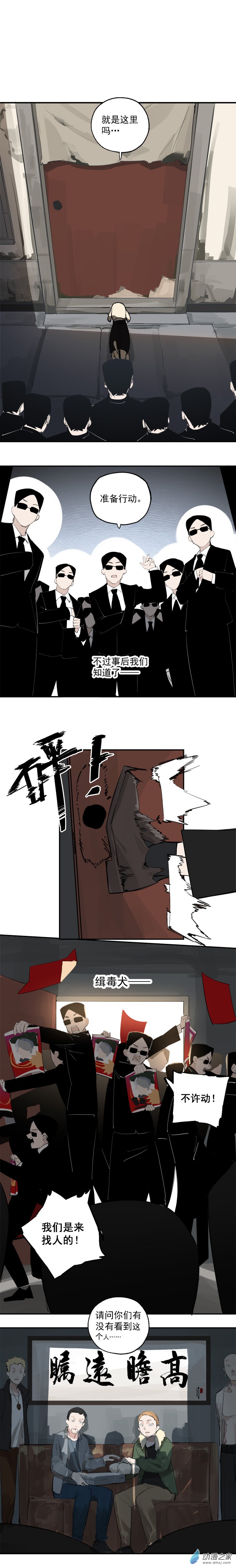 《勐汉男仆》02 第二话 第10页