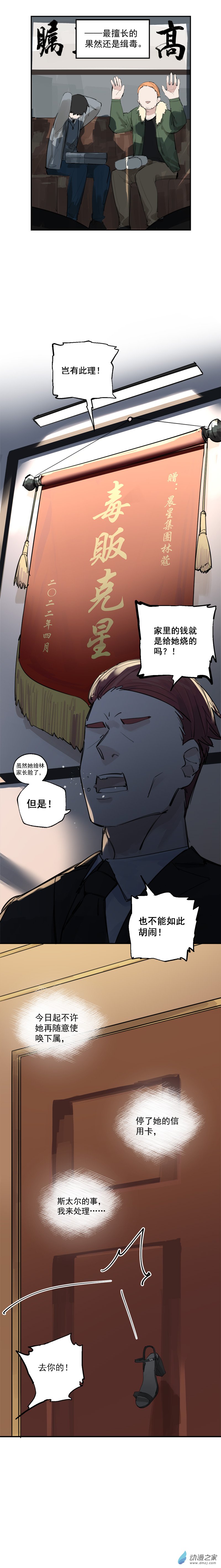 《勐汉男仆》02 第二话 第11页