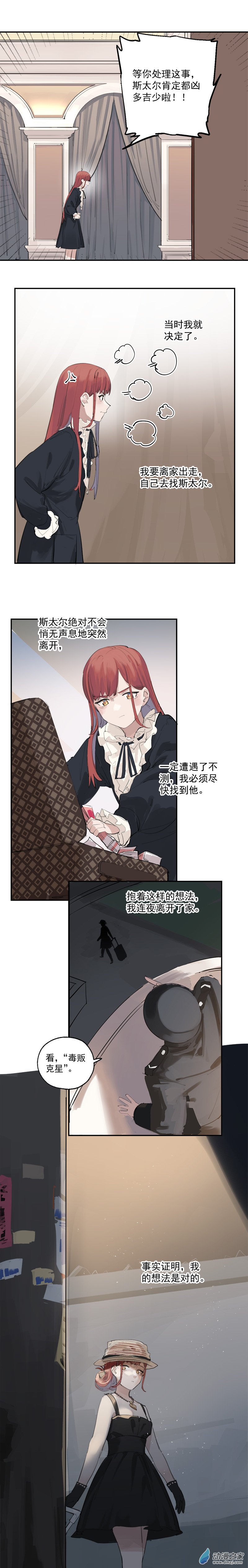 《勐汉男仆》02 第二话 第12页
