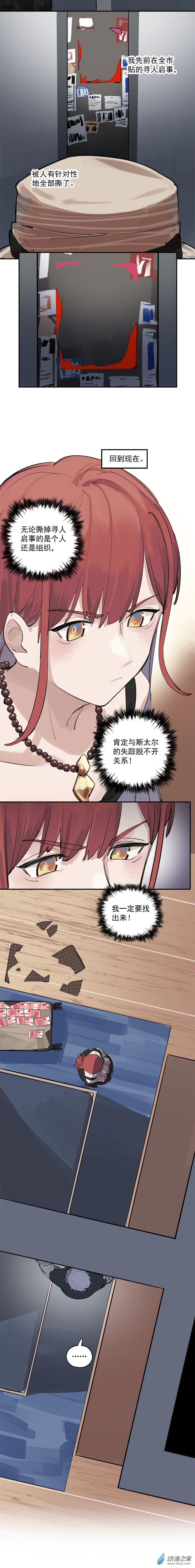 《勐汉男仆》02 第二话 第13页