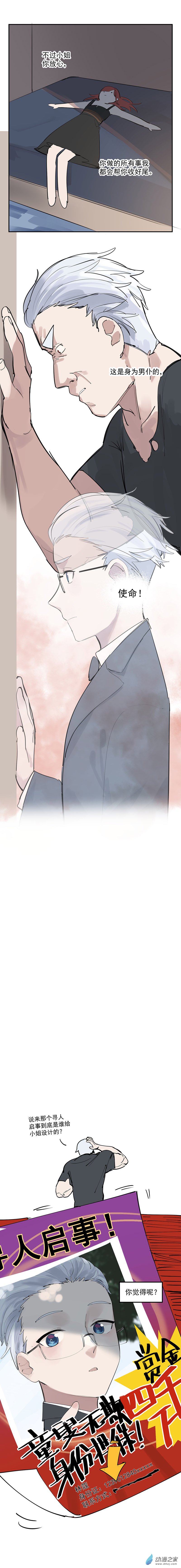 《勐汉男仆》02 第二话 第15页
