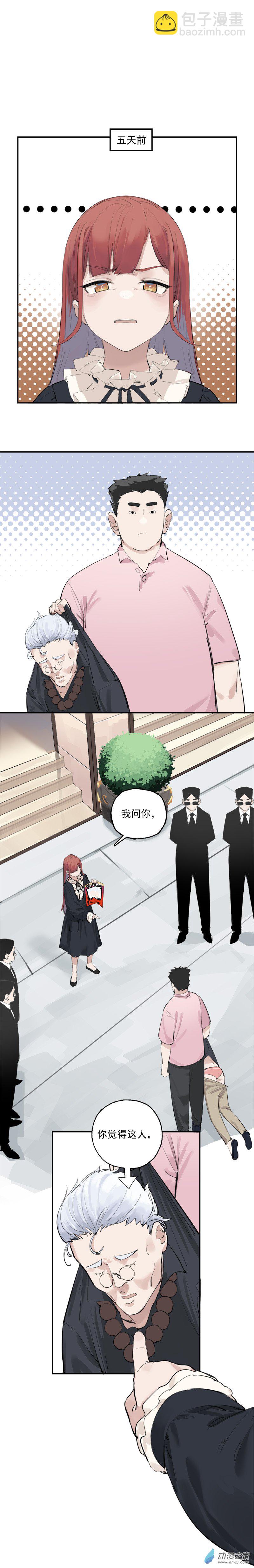 《勐汉男仆》02 第二话 第5页