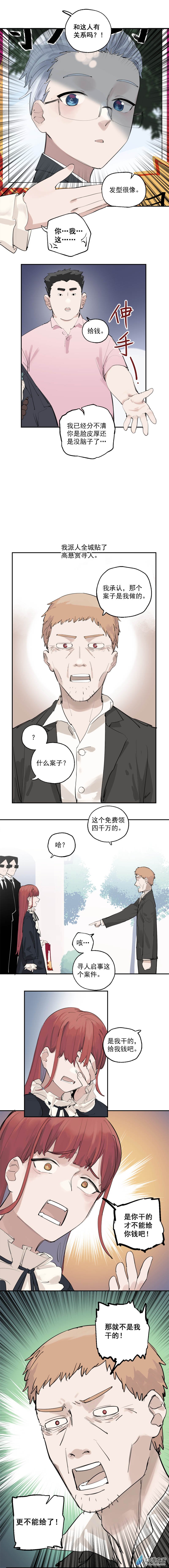 《勐汉男仆》02 第二话 第6页