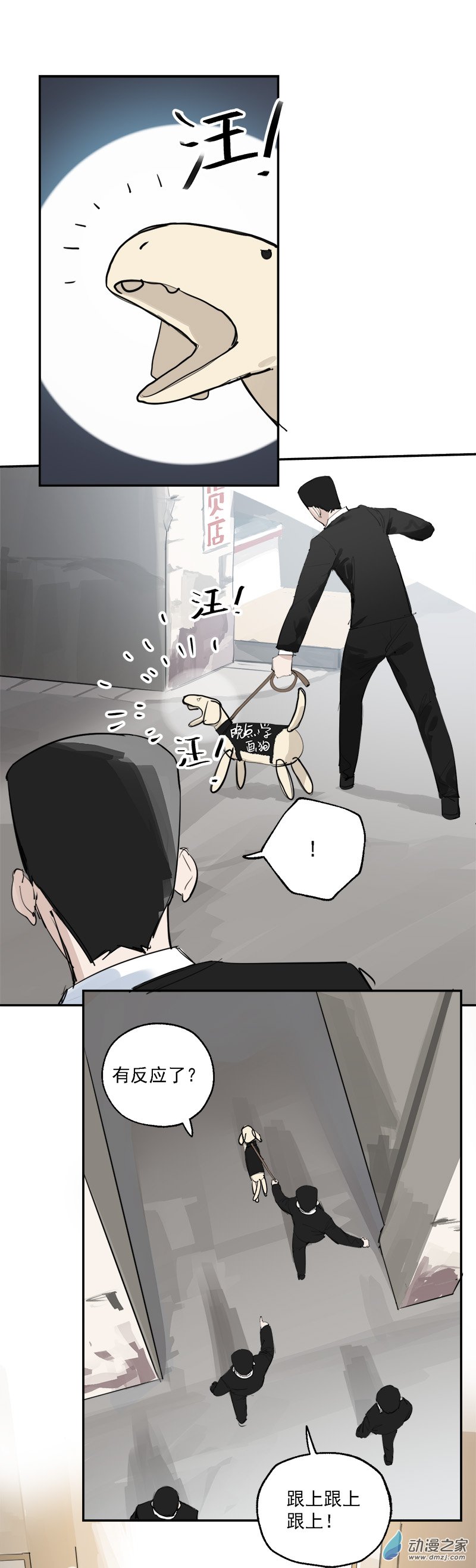 《勐汉男仆》02 第二话 第8页