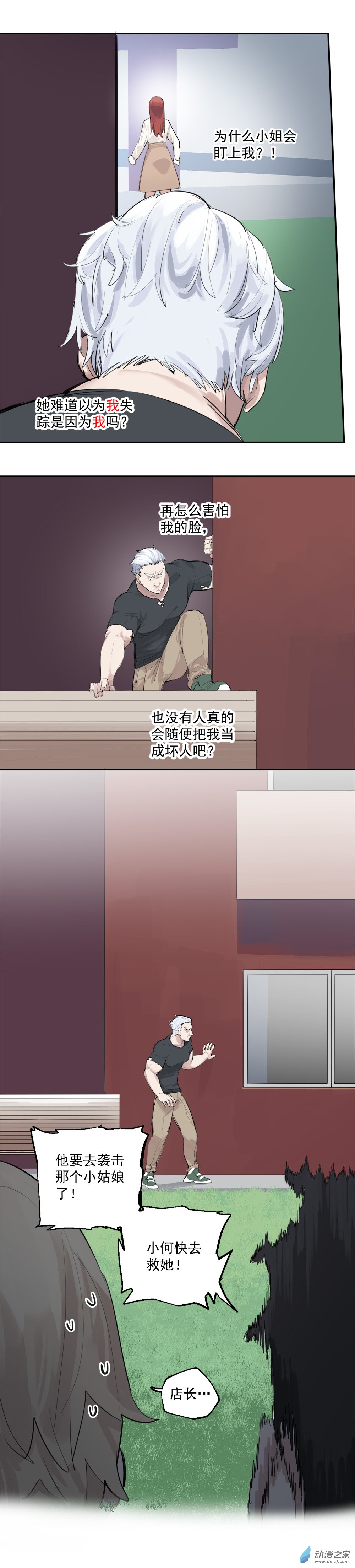 《勐汉男仆》03 第三话 第10页