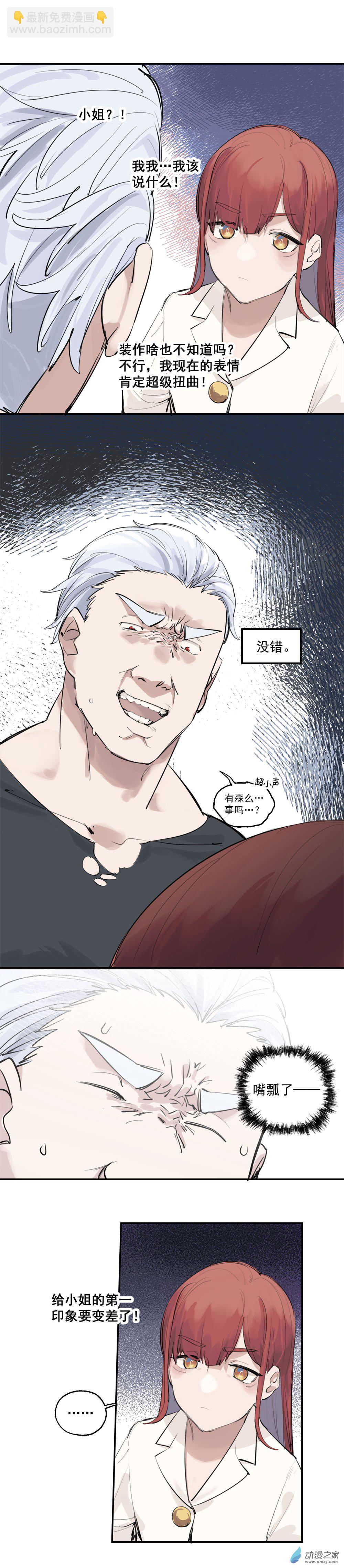 《勐汉男仆》03 第三话 第13页