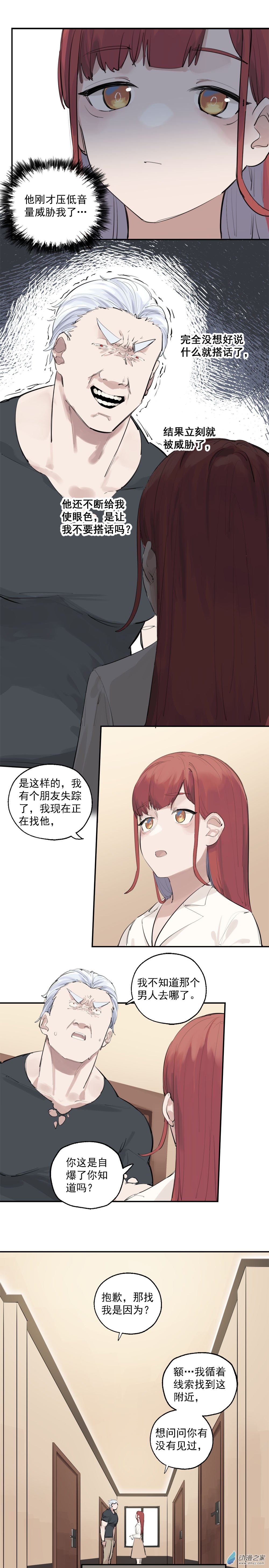 《勐汉男仆》03 第三话 第14页