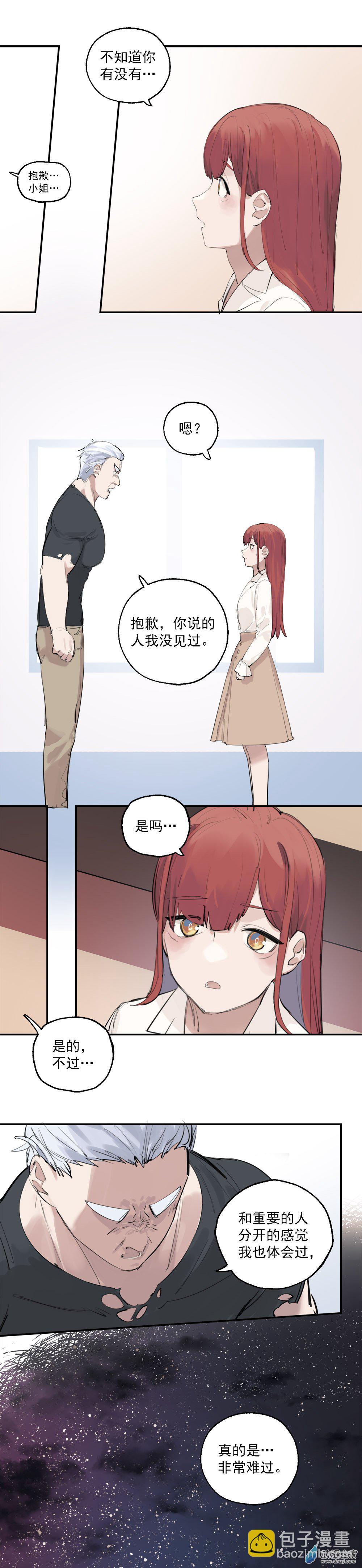 《勐汉男仆》03 第三话 第16页