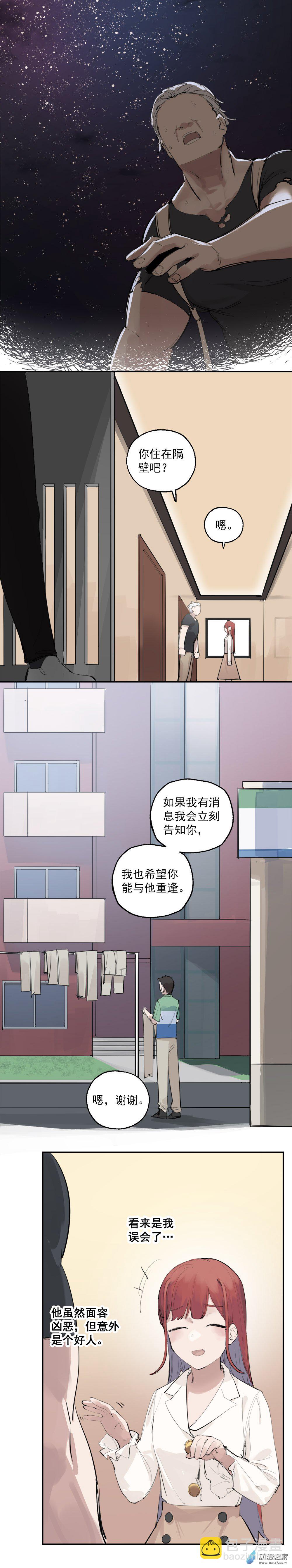 《勐汉男仆》03 第三话 第17页
