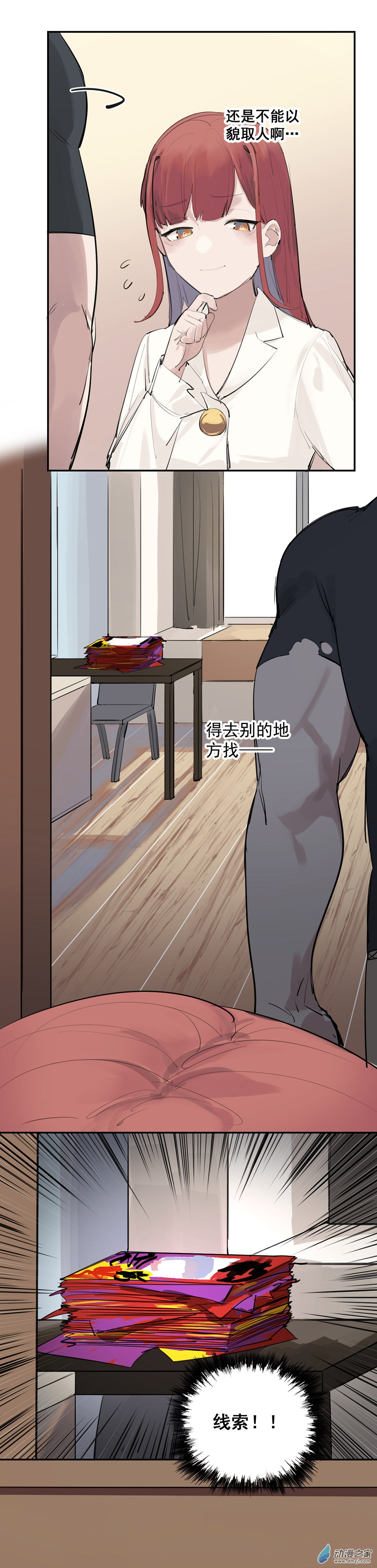 《勐汉男仆》03 第三话 第18页