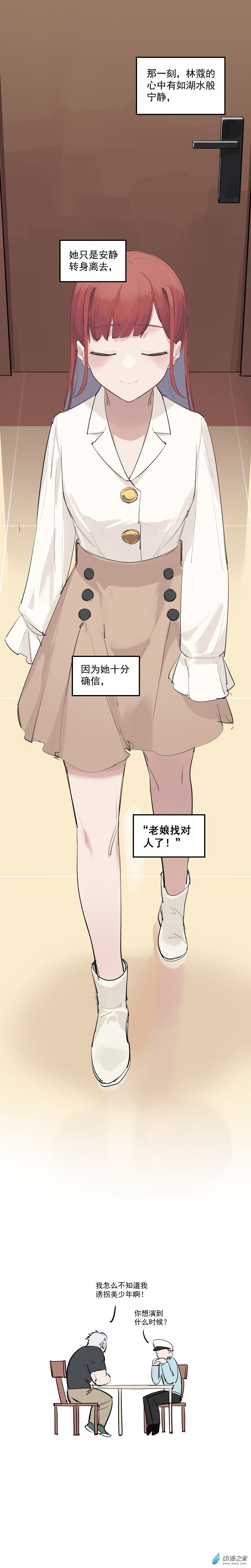 《勐汉男仆》03 第三话 第19页