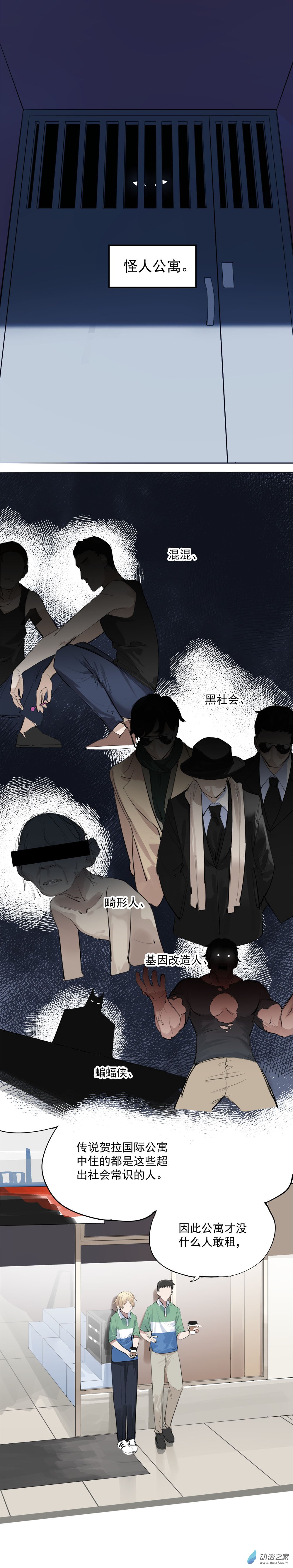 《勐汉男仆》03 第三话 第3页
