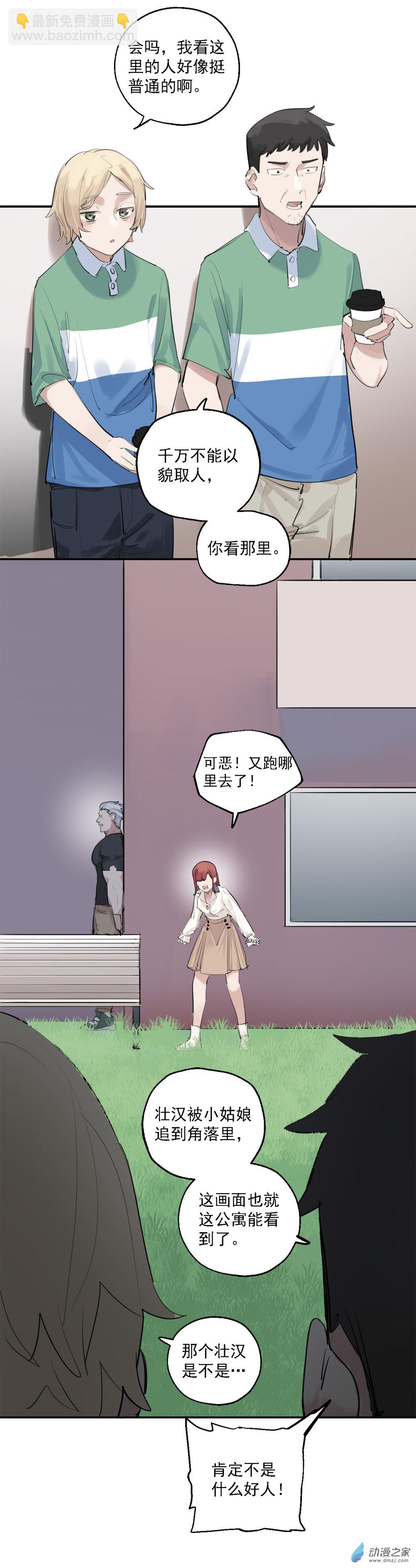 《勐汉男仆》03 第三话 第4页