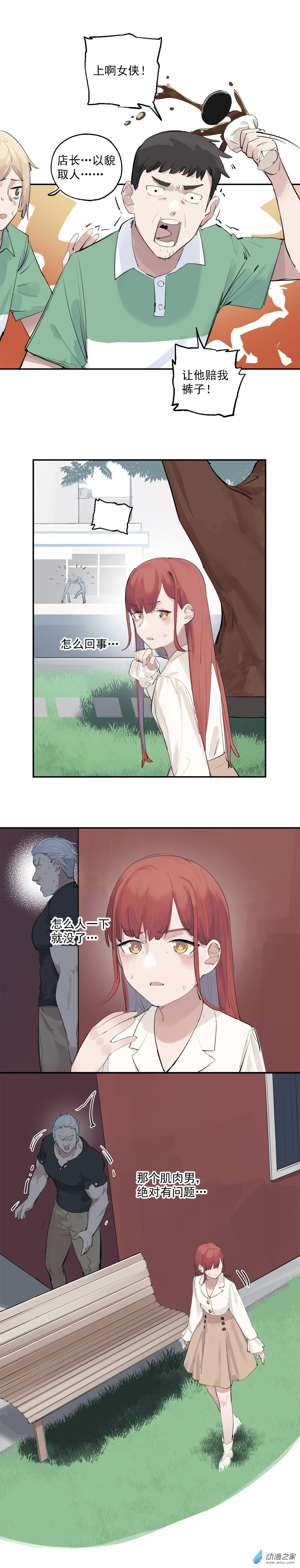 《勐汉男仆》03 第三话 第5页