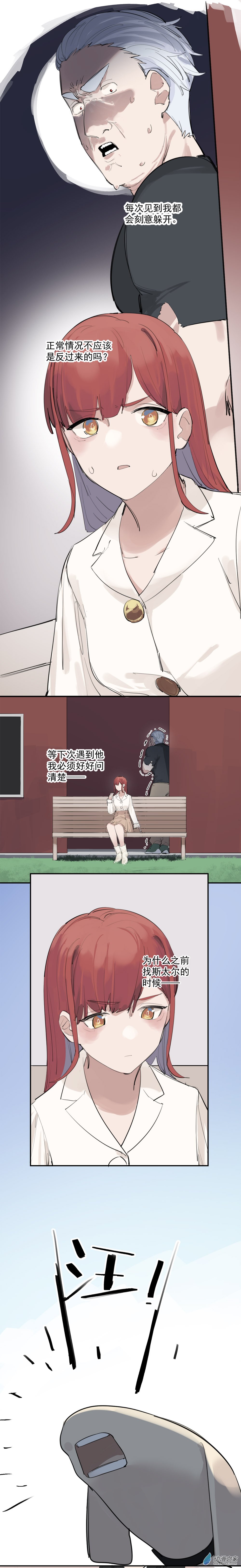 《勐汉男仆》03 第三话 第6页