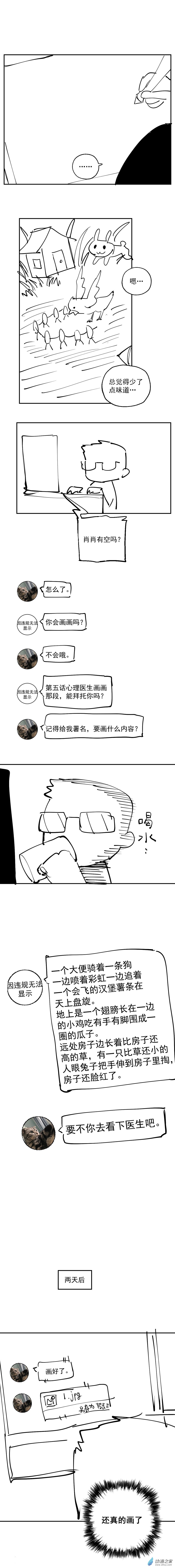 《勐汉男仆》小剧场 01 第1页