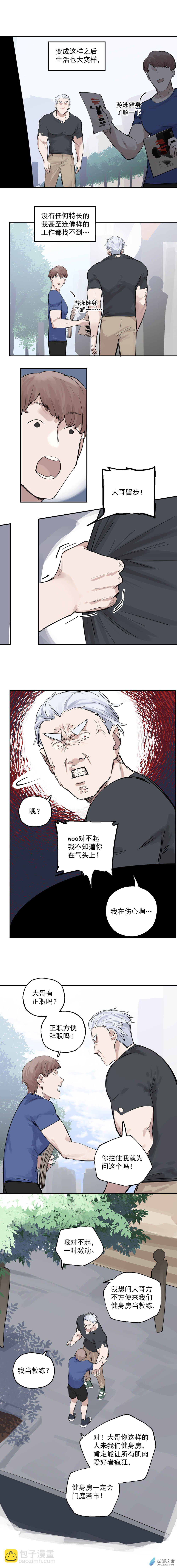 《勐汉男仆》06 第六话 第3页