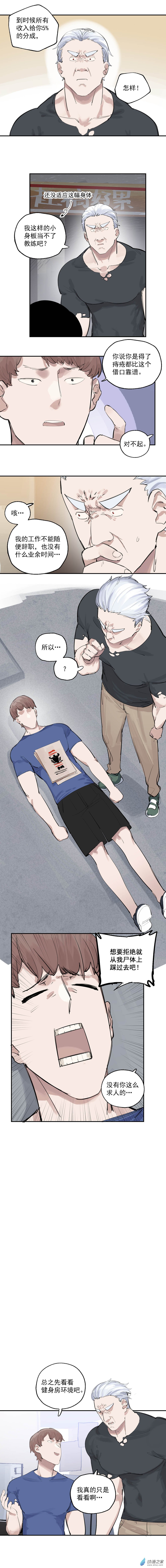 《勐汉男仆》06 第六话 第4页