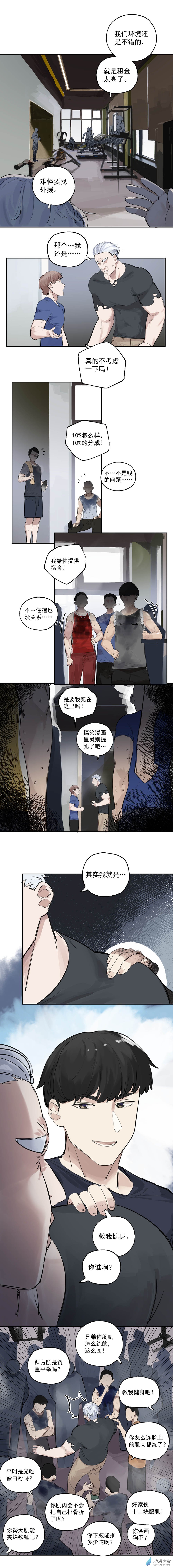 《勐汉男仆》06 第六话 第5页
