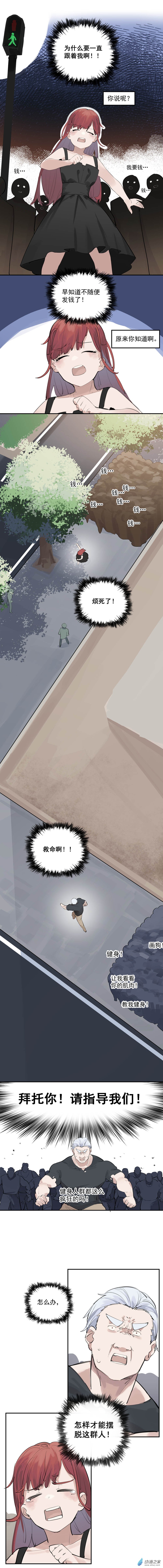 《勐汉男仆》06 第六话 第8页