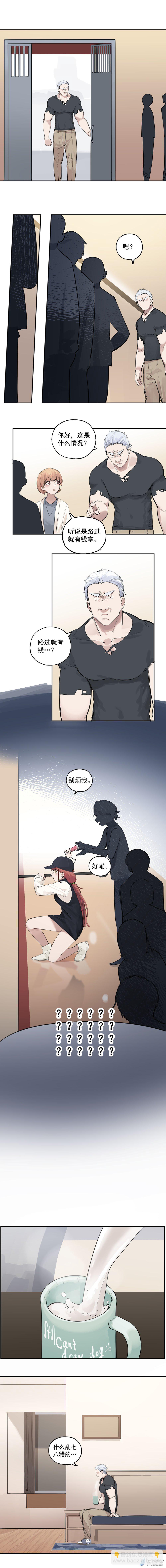 《勐汉男仆》04 第四话 第10页