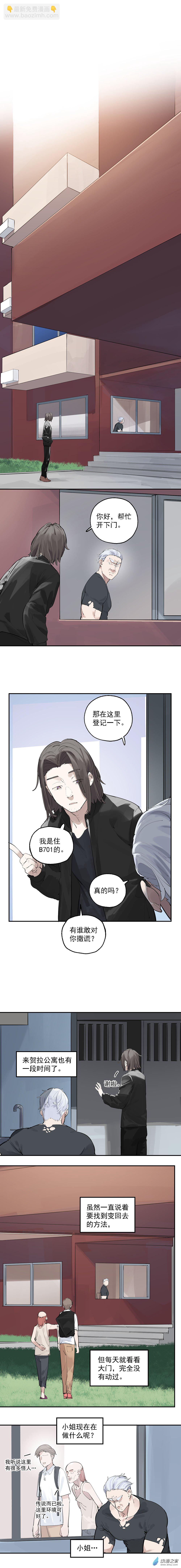 《勐汉男仆》04 第四话 第2页