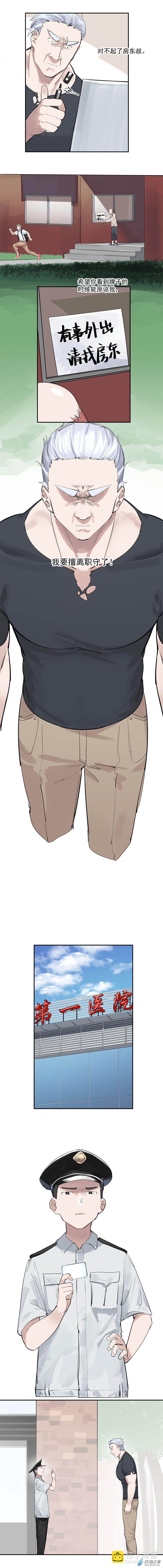 《勐汉男仆》04 第四话 第4页