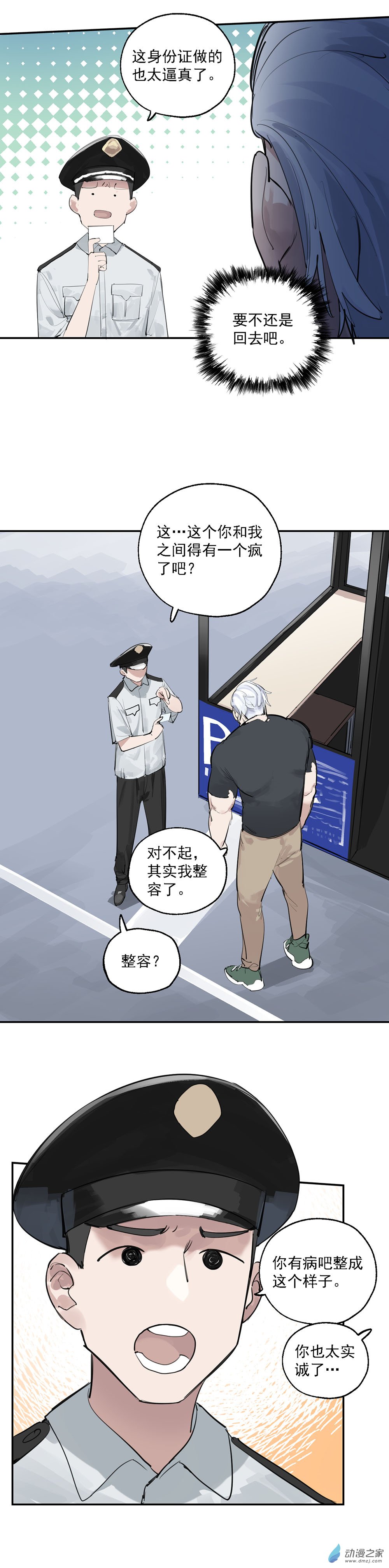 《勐汉男仆》04 第四话 第5页