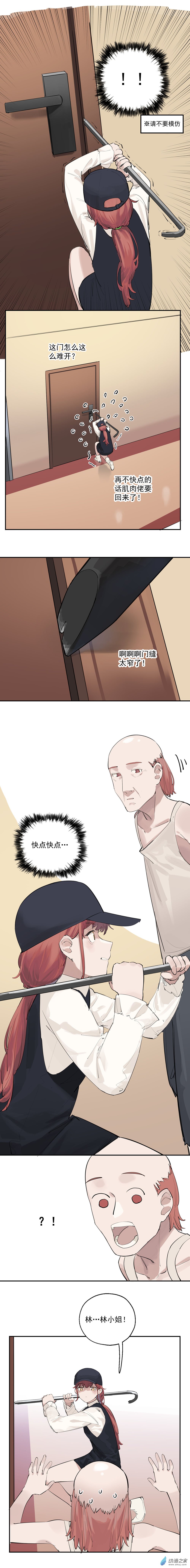 《勐汉男仆》04 第四话 第8页