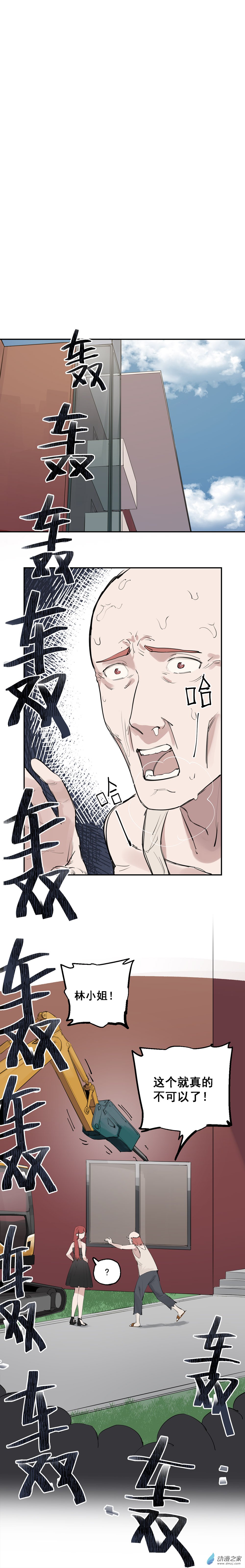 《勐汉男仆》05 第五话 第11页