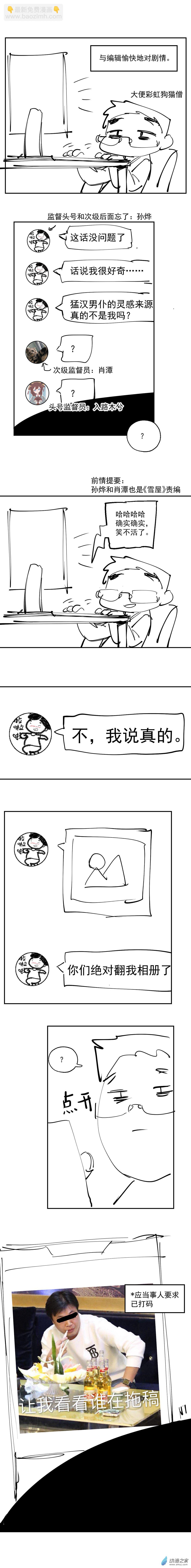 《勐汉男仆》05 第五话 第12页