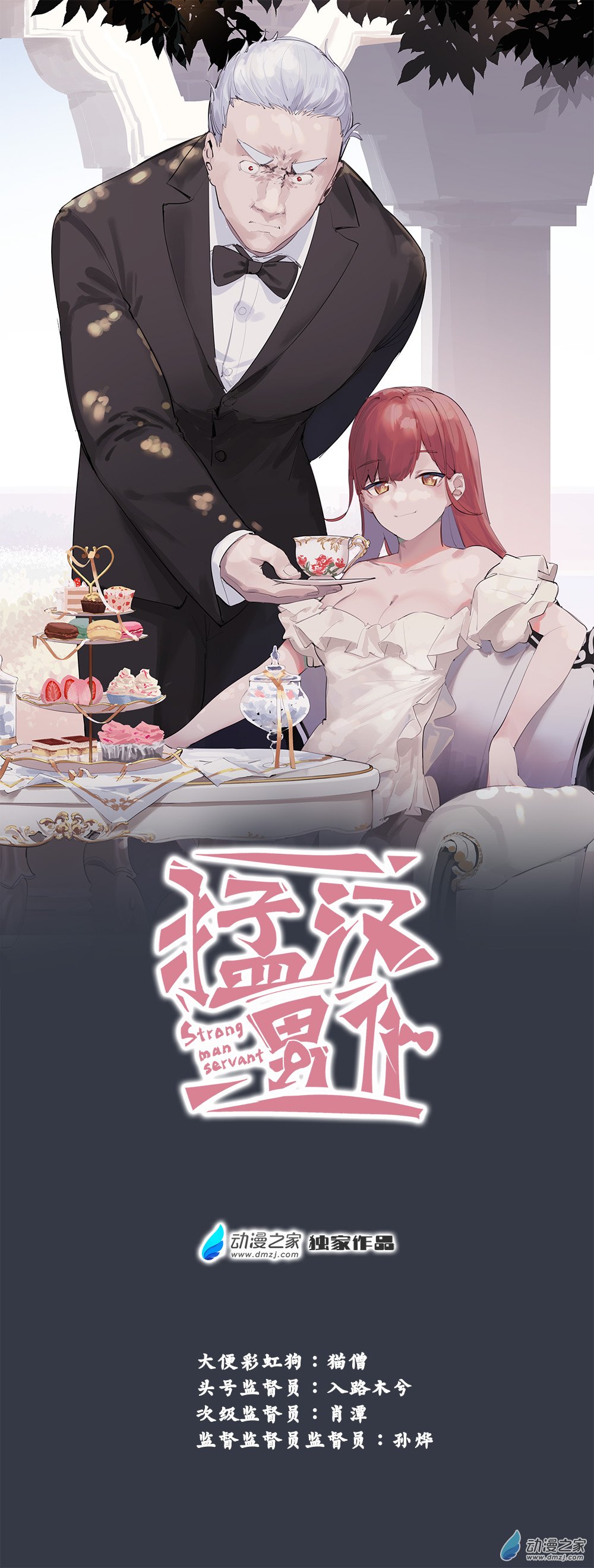 《勐汉男仆》05 第五话 第1页