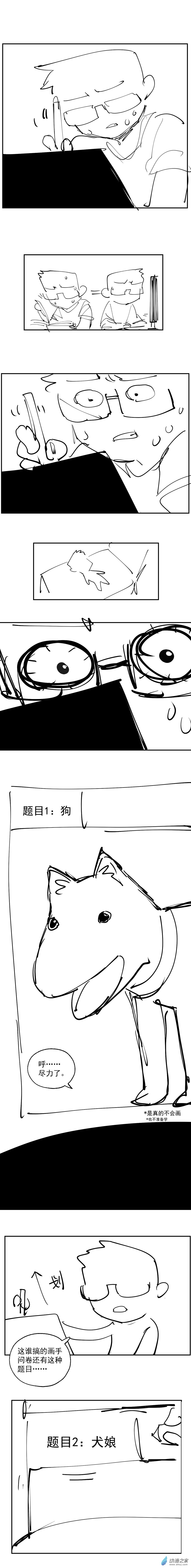 《勐汉男仆》小剧场 03 第1页
