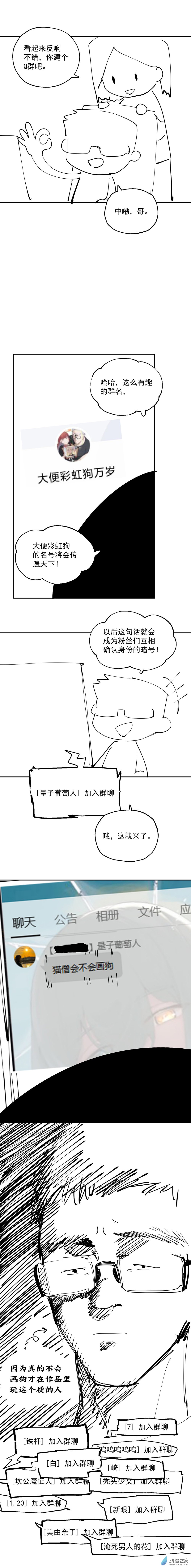 《勐汉男仆》小剧场 02 第1页
