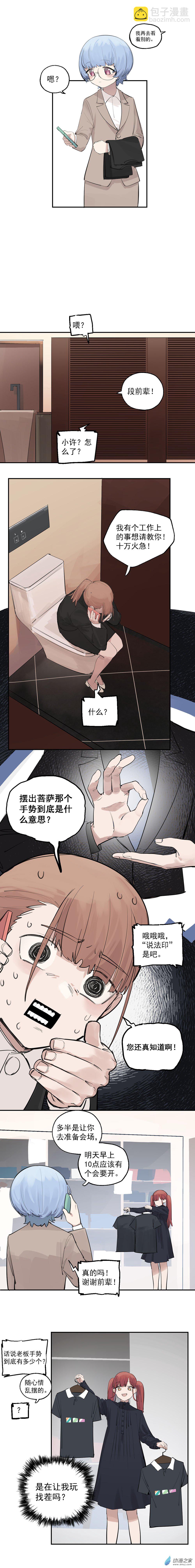 《勐汉男仆》08 第八话 第5页