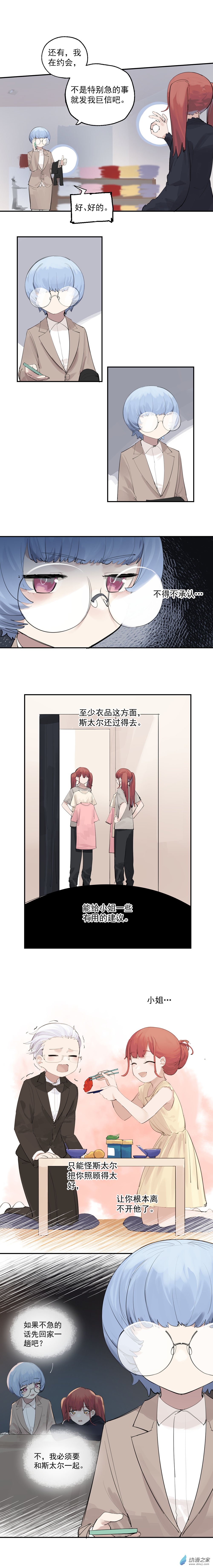 《勐汉男仆》08 第八话 第6页