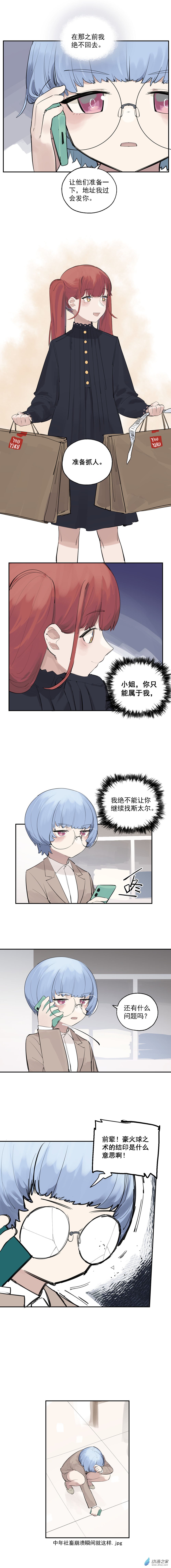 《勐汉男仆》08 第八话 第7页