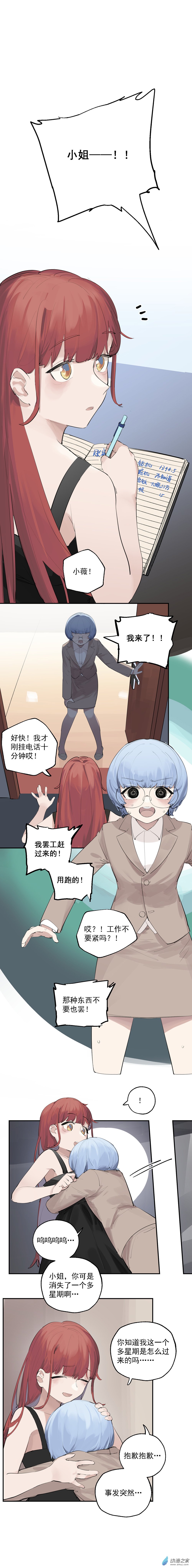 《勐汉男仆》07 第七话 第2页