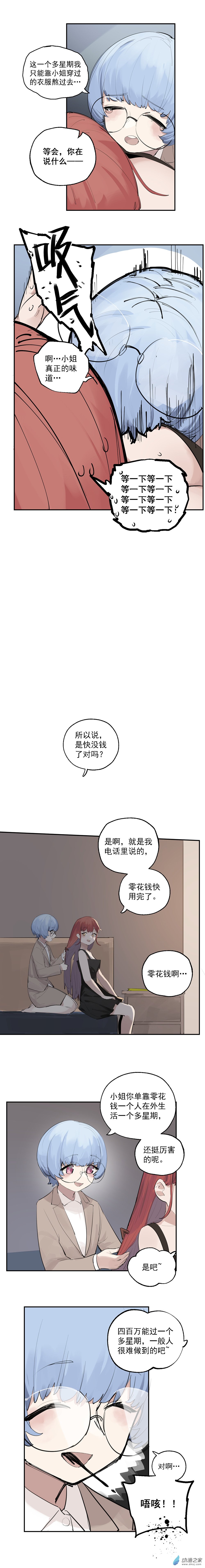 《勐汉男仆》07 第七话 第3页