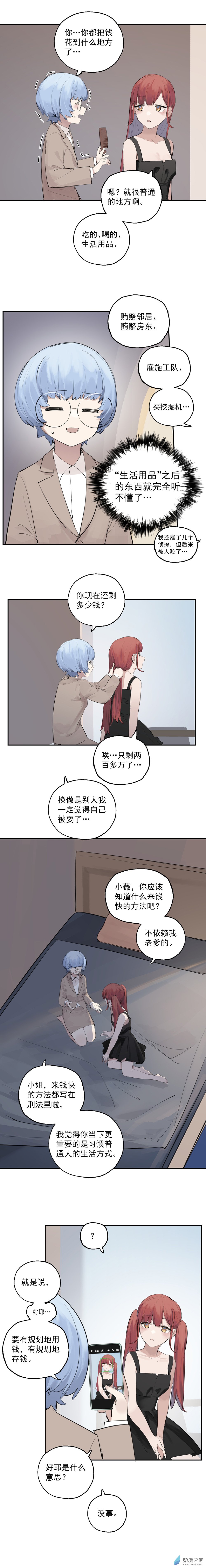 《勐汉男仆》07 第七话 第4页
