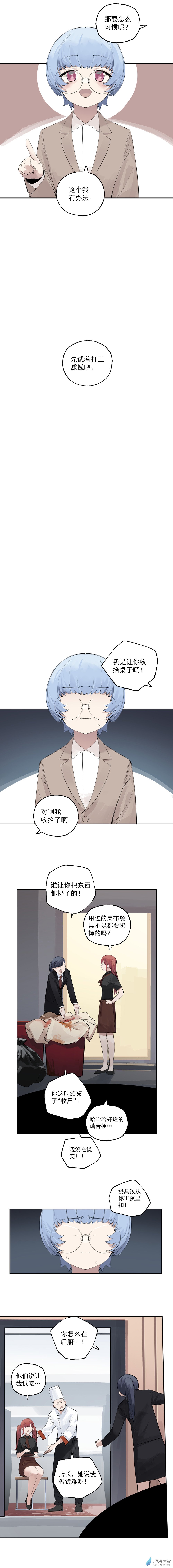 《勐汉男仆》07 第七话 第5页