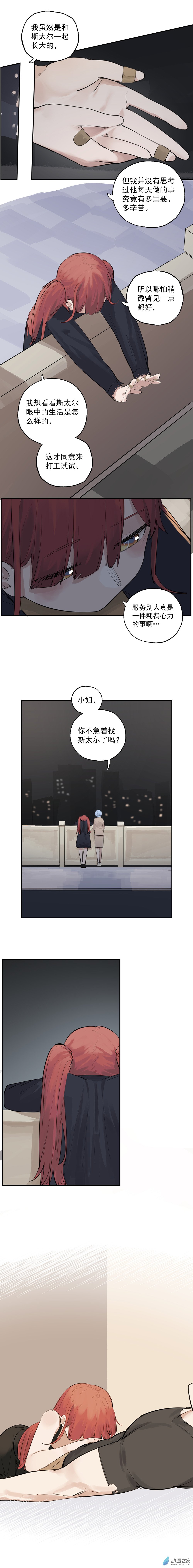 《勐汉男仆》07 第七话 第7页