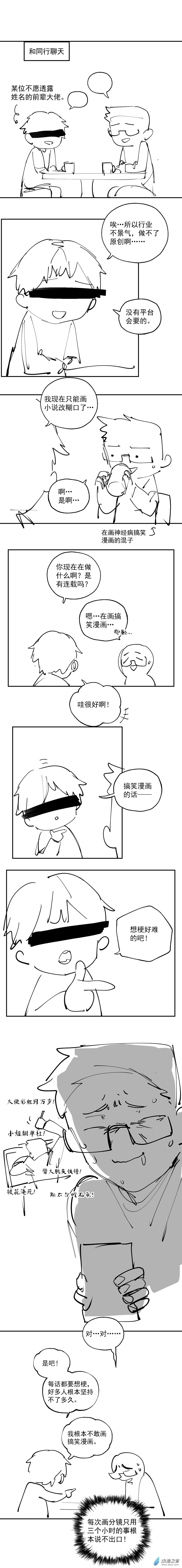 《勐汉男仆》小剧场 05 第1页