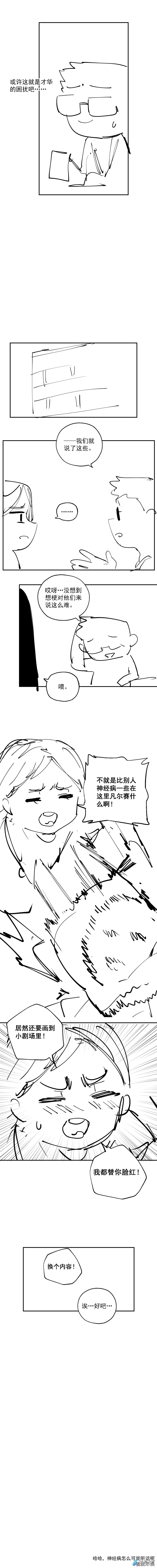 《勐汉男仆》小剧场 05 第2页